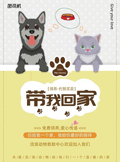 可爱卡通宠物公益带我回家海报