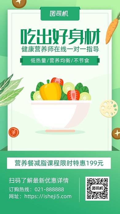 减脂餐课程推广海报简约小清新