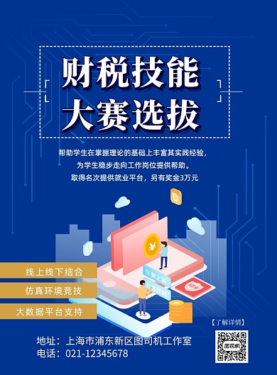 财税技能比赛印刷海报