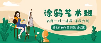 涂鸦艺术班公众号首图