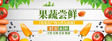 水果尝鲜海报banner模板