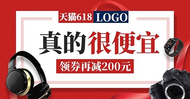 618大促数码电子产品电商钻展模板