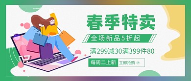 绿色卡通春季特卖公众号首图