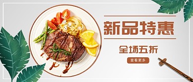 新品美食特惠促销新媒体首图