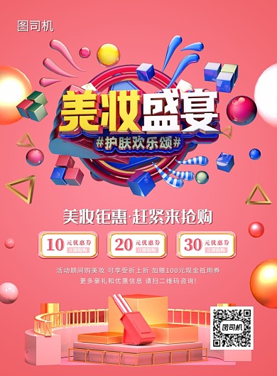 粉色大气简约美妆促销宣传海报