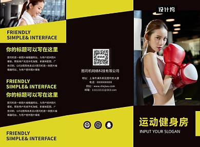 时尚大气简约运动健身房三折页模板