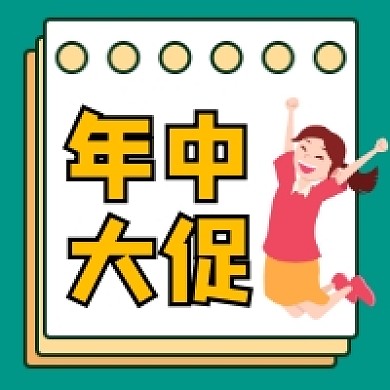 年中大促618卡通插画公众号次图