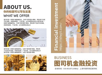 金融企业投资宣传广告二折页