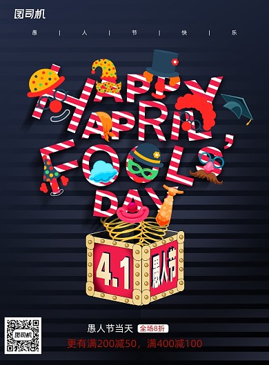 创意黑色愚人节节日促销海报