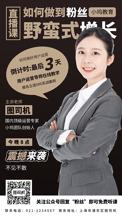 运营营销培训手机海报