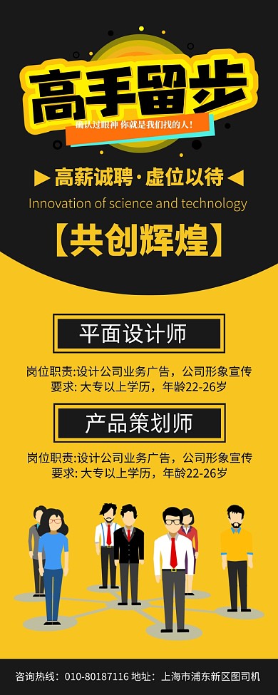 企业招聘人才宣传广告印刷易拉宝