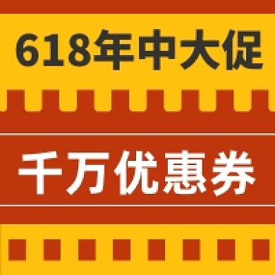 618年中大促撞色几何简约公众号次图