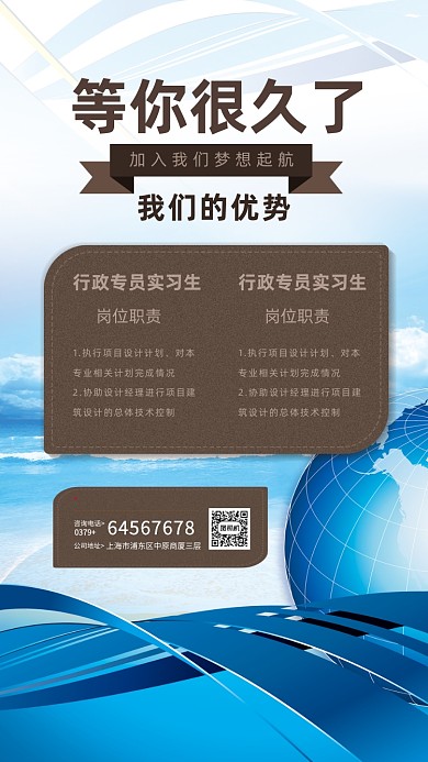 招聘通用手机海报