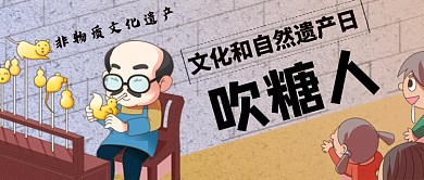 文化和自然遗产日公众号首图