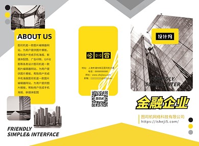简约黄色金融企业宣传三折页模板