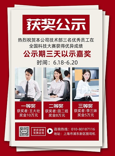 获奖公示宣传印刷海报