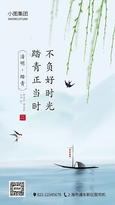 水墨风创意清明节宣传手机海报