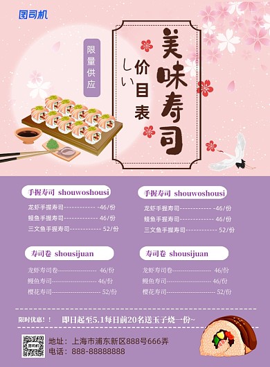 寿司价目表印刷海报