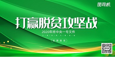 简约打赢脱贫攻坚战展板