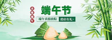 端午节粽子海报banner模板