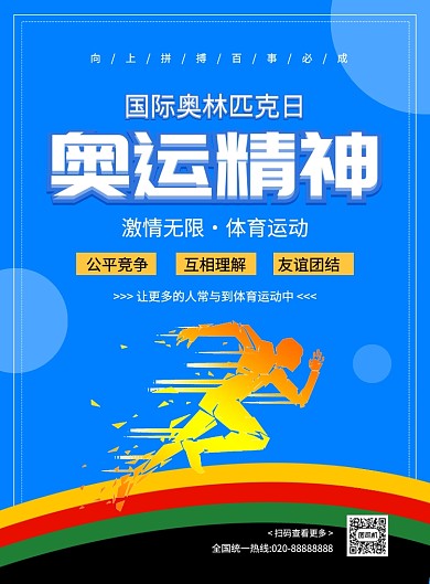 蓝色创意手绘国际奥林匹克日宣传海报