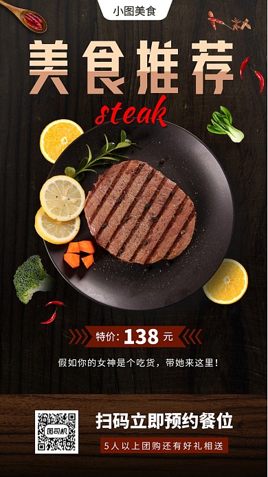 美食推荐手机海报