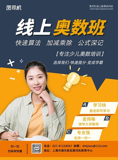 线上教育招生系列培训宣传印刷海报海报