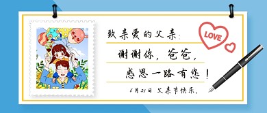 父亲节感恩插画公众号首图