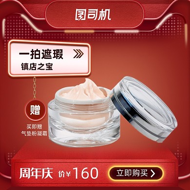 美妆护肤简约大气周年庆促销主图