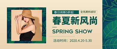 春夏新风尚春季尚新促销新媒体配图