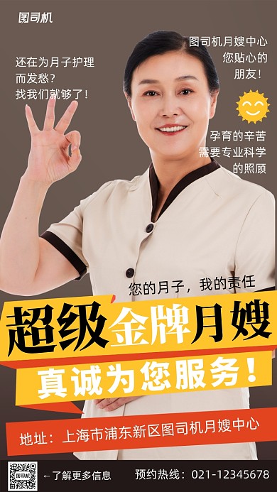 金牌月嫂服务宣传海报
