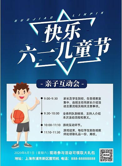 61亲子互动会印刷海报