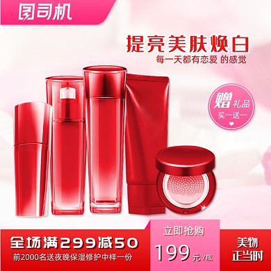 红色化妆品护肤品主图直通车