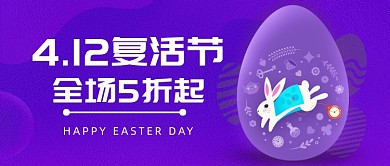 4.12复活节全场5折起
