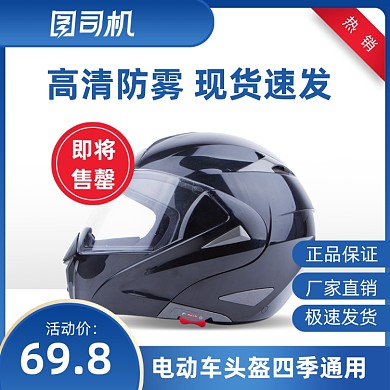 618年中盛典头盔活动促销主图直通车蓝色