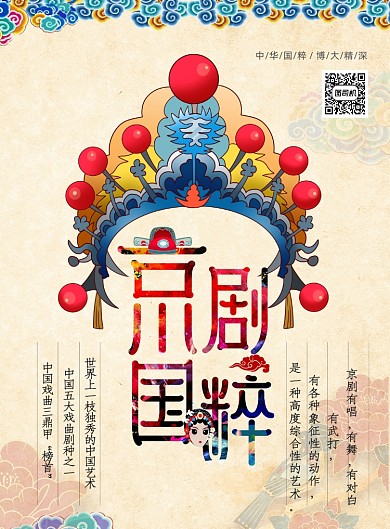 中国风戏曲培训印刷海报