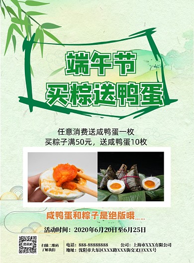 端午节粽子促销印刷海报