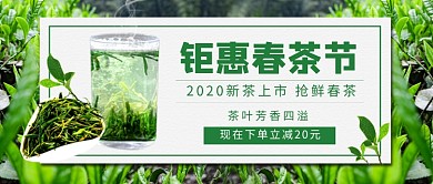 钜惠春茶节新媒体配图