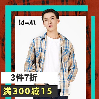 大促时尚女装男装电商直通车主图