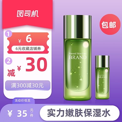 年中大促浅紫色化妆品保健品主图