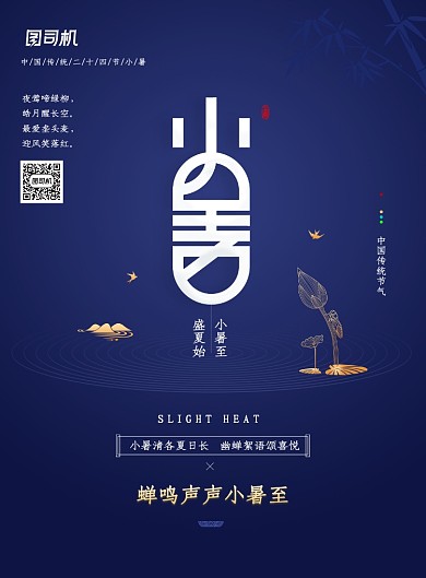 小暑简约二十四节气海报