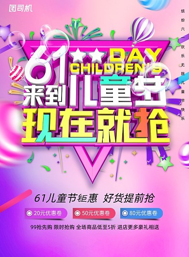 简约六一儿童节61促销海报