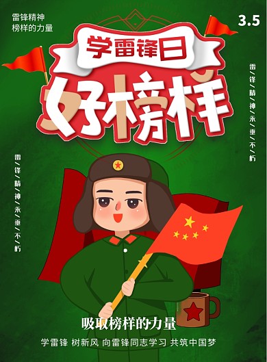 学习雷锋好榜样印刷海报