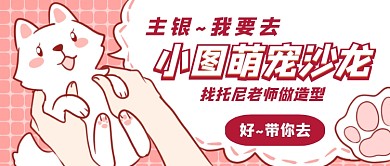 宠物美容造型首图