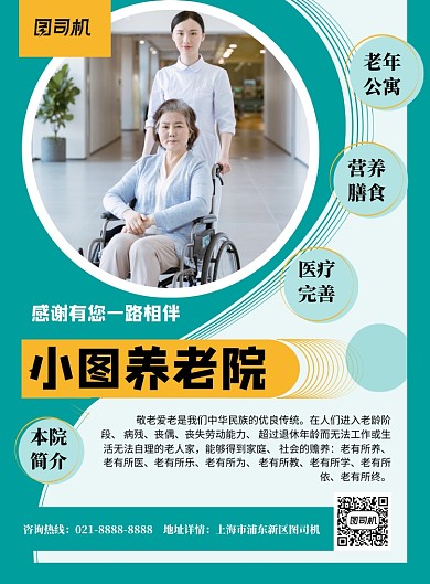 绿色简约养老院宣传营销海报