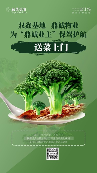 绿色健康蔬菜送货上门