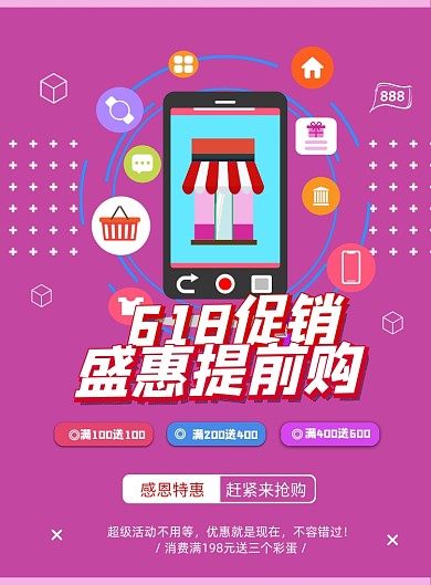 紫色商务618促销印刷海报