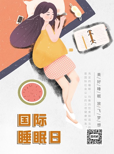 文艺风世界睡眠日印刷海报