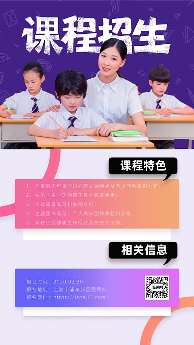 在线直播课程海报