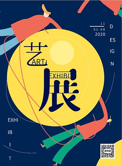 时尚艺术展印刷海报